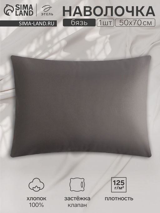Наволочка Этель 50х70, цвет серый, 100% хлопок, бязь 125г/м2  фото 4