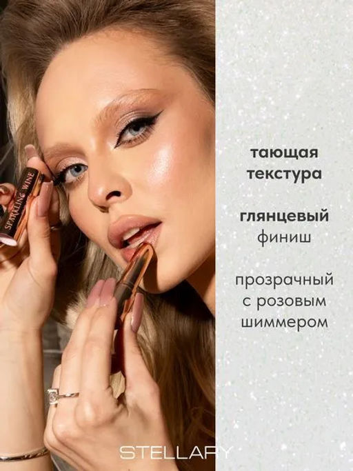 лимитка Stellary Тающий бальзам для губ / Color lip balm Sparkling wine collection тон 01 фото 2
