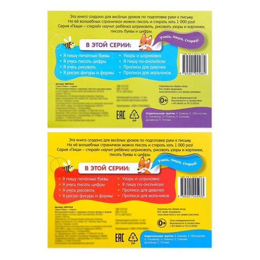 Набор многоразовых книг с маркером 2 шт. Напиши и сотри. Для мальчиков, 12 стр. - Буква-ленд фото 5