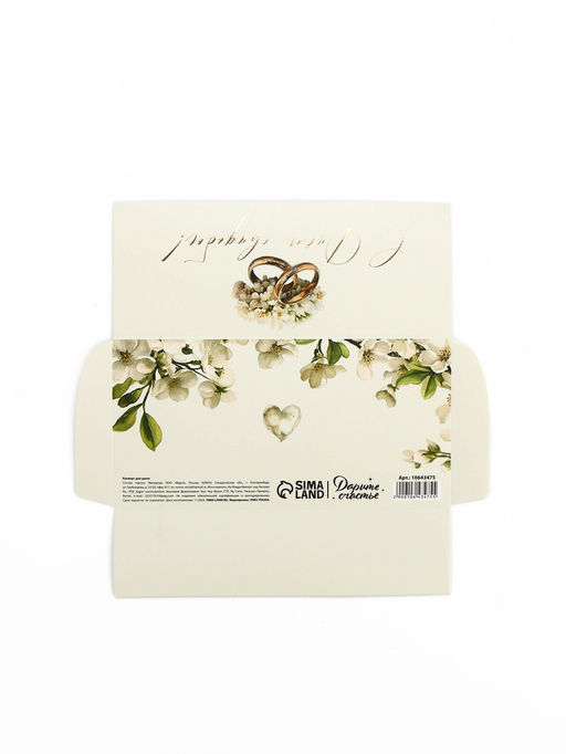 Цена за 3 шт. Конверт для денег с наклейкой, «С днём свадьбы», тиснение, 17.5×9 см