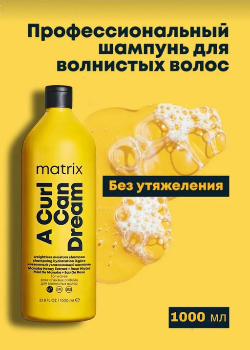 -15% Шампунь увлажняющий Curl Can Dream для волнистых волос, 1000 мл - Matrix фото 4