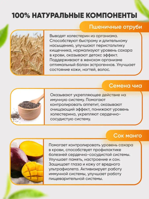 Смузи для похудения со вкусом МАНГО, с экстрактами гарцинии камбоджийской и куркумы, псиллиумом, семенами чиа и пшеничными отрубями - Newa nutrition фото 6