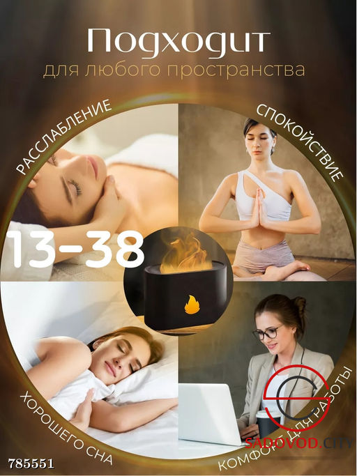 Увлажнитель с эффектом пламени