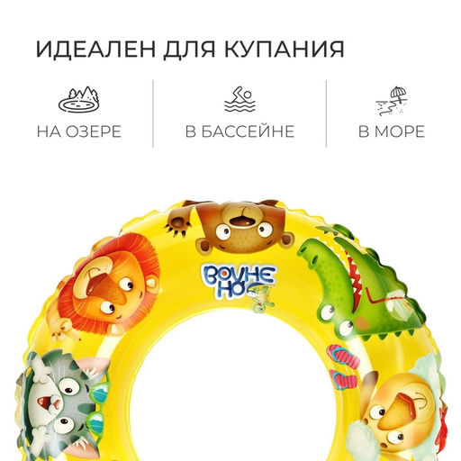 Круг для плавания «На волне», надувной, d=55 см, от 3 лет, жёлтый