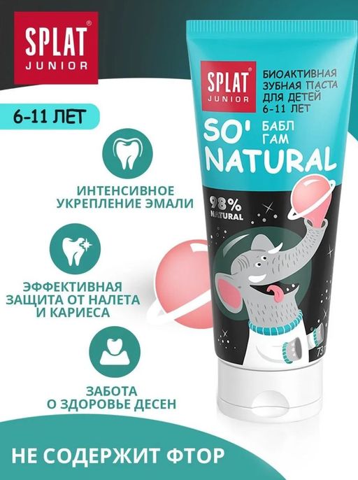 АКЦИЯ! JUNIOR БАБЛ ГАМ / BUBBLE GUM 6-11 лет детская зубная паста - Splat фото 2