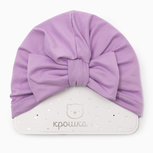 Шапка детская «Крошка Я. Бант», размер 48, сиреневая