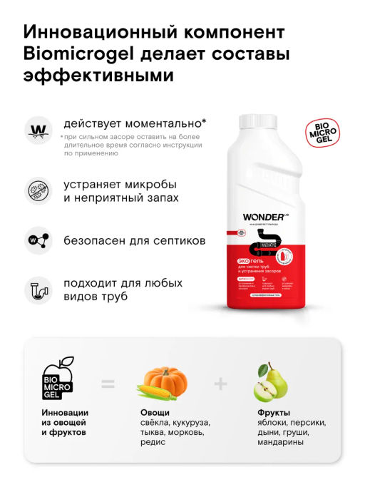 WONDER LAB Экогель для чистки труб и устранения засоров 0,5 л  фото 3