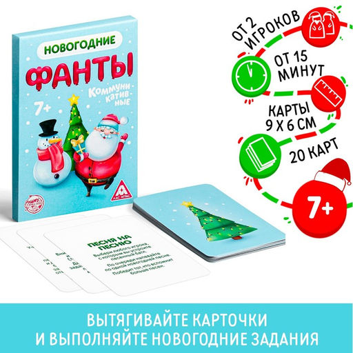 Новогодние фанты Коммуникативные, 20 карт - Лас Играс фото 7