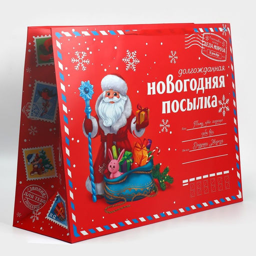 Пакет подарочный новогодний ламинированный НГ посылка, XXL 46?61?20 см