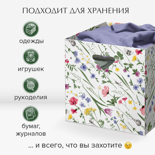 VAL HC-BC-3P Коробка для хранения, 28*28*27 см, набор 3 шт., HERBARIUM CLOVER, шт