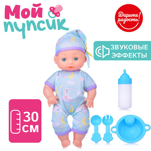 Пупс "Мой пупсик" Максимка с аксессуарами, в пакете