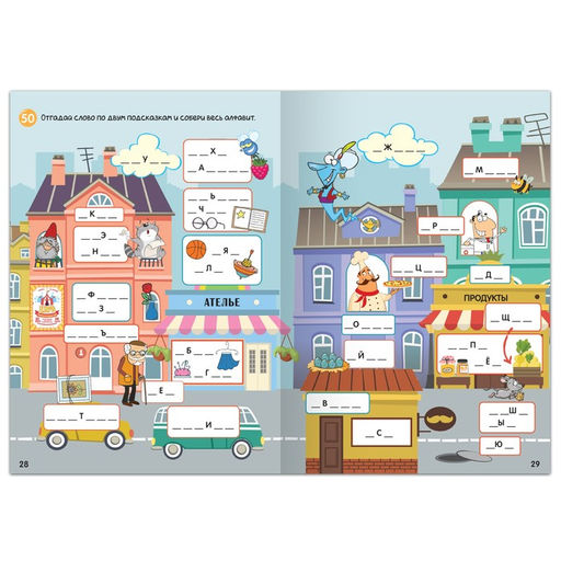 Книга Нескучная рабочая тетрадь для детей 8 лет, 36 стр. - Буква-ленд фото 4