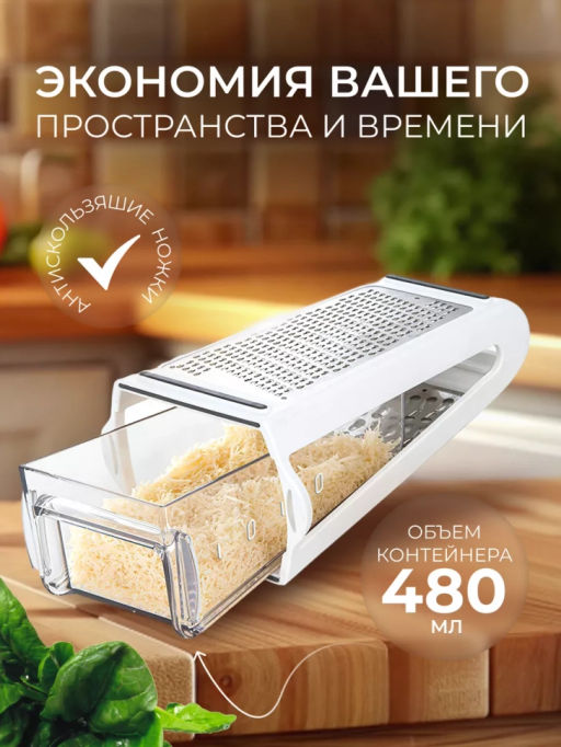 Двусторонняя терка с контейнером (3473) - Мой органайзер фото 4