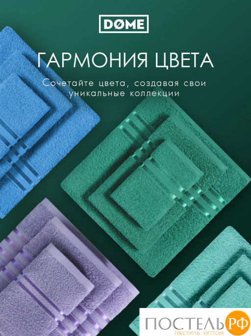DOME ГАРМОНИКА изумр К-т Полотенец 30х50, 10 пр., 100% хл, 440 гр/м2  фото 7