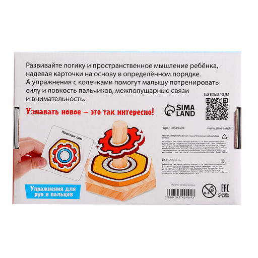 Развивающий набор «Собери колечки», 3+