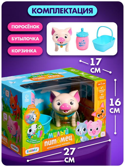 Интерактивная игрушка «Милый питомец: Поросёнок », звук