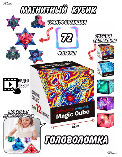 077-4103 Магический магнитный кубик Magic cube