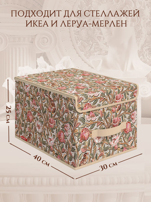 VAL OF-BOX-LM Короб стеллажный с крышкой, большой, 30*40*25 см, OPUS ROMANO FLORA, шт