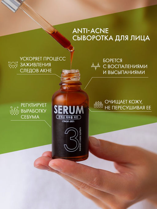 ВНА-сыворотка для лица против акне и жирности TaiYan, 30 мл TY-014  фото 2