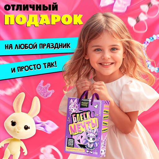 Подарочный набор Блеск мечты, игрушка - сюрприз, аксессуары, фиолетовый - Happy valley фото 5