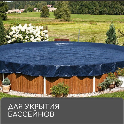 Тент защитный, 3×2 м, плотность 180 г/м², УФ, люверсы шаг 1 м, синий