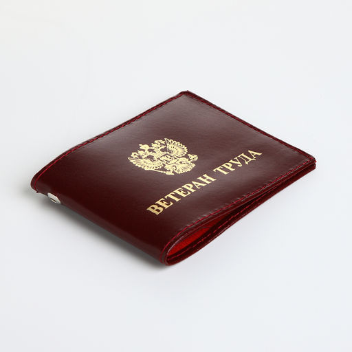 Обложка на удостоверение "Ветеран труда", цвет бордовый