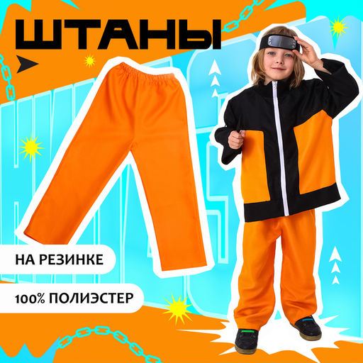 Карнавальный костюм «Ниндзя»: куртка, штаны, повязка, кунаи, рост 134–146 см