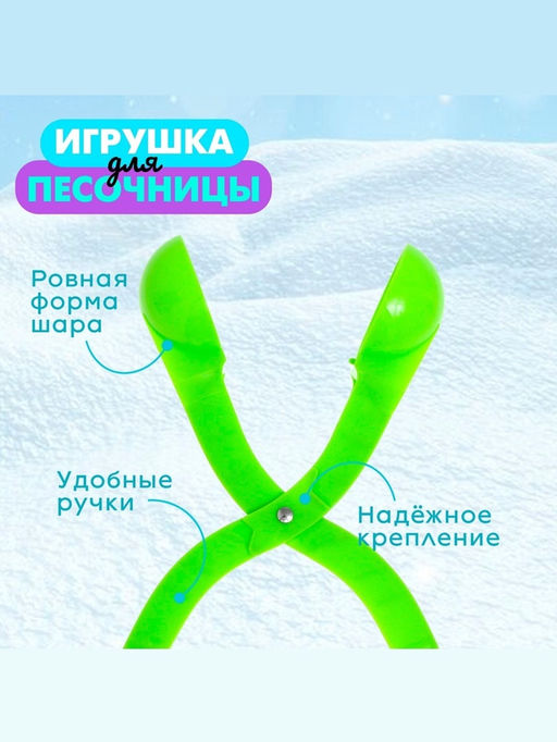 Снежколеп-песколеп, Колобок, d=7.5 см, МИКС - Simaland фото 3