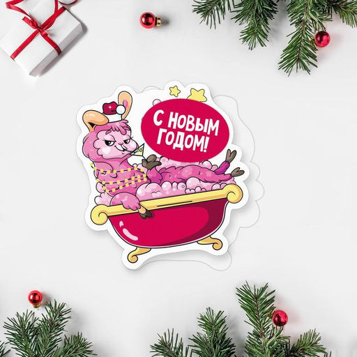 Цена за 20 шт. Открытка поздравительная Ламантичного Нового Года! лама в ванне, 8 х 9 см