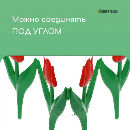 Ограждение декоративное, 30×225 см, 5 секций, пластик, красный цветок, «Тюльпан»