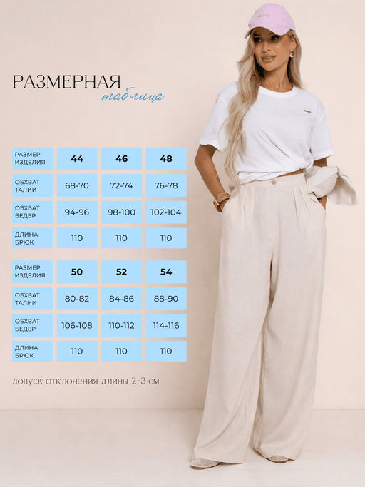 Брюки льняные Тропик (молочные) Б16193-1М