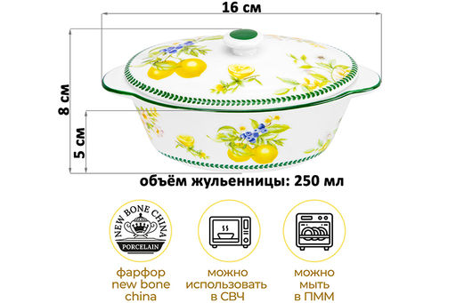 Жюльенница-кокотница 250 мл 16*10*8 см Лимоны с крышкой, NEW BONE CHINA - Elan gallery фото 2
