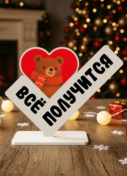 Стелла настольная из дерева iLikeGift "Всё получится"