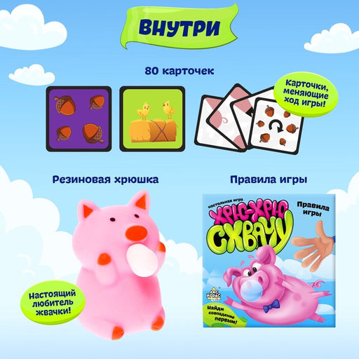 Настольная игра Хрю-хрю схвачу - Лас Играс kids фото 9