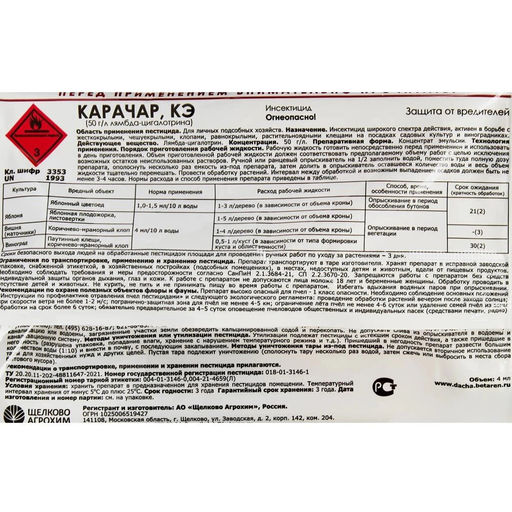 Карачар (4мл) ср-во от вредителей