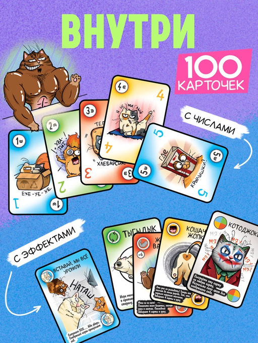 Настольная игра «Котярус», от 3 игроков, 16+