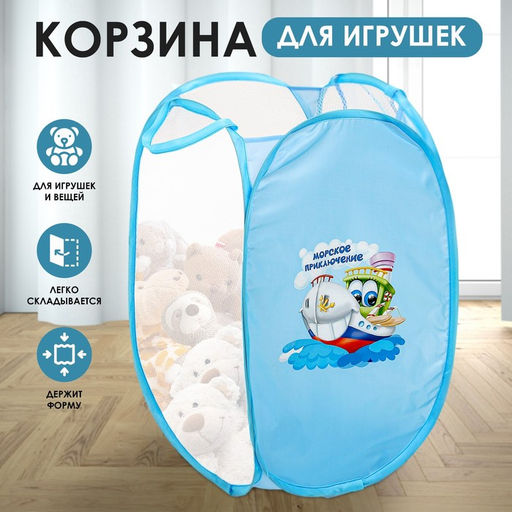 Корзина для хранения игрушек Морское приключение, 57?34?34 см, голубая