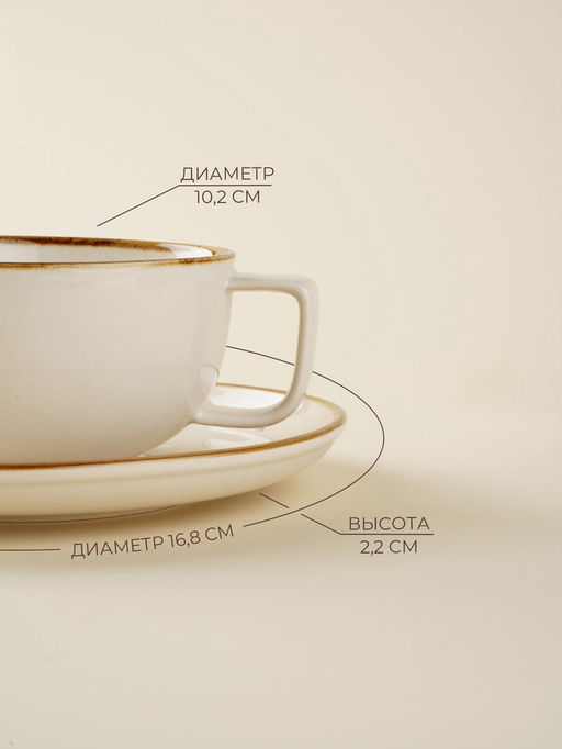 Чайная пара SL Home «Леггеро», 280 мл, блюдце d=14 см, фарфор, бежевая