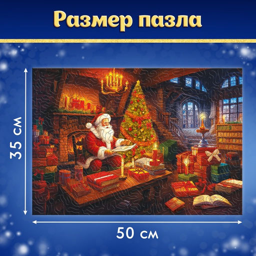 Пазл В гостях у Деда Мороза, 220 деталей