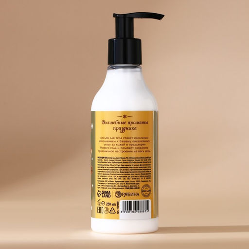 Лосьон для тела Тёплые объятия, 250 мл, аромат тыквенного пирога, URAL LAB