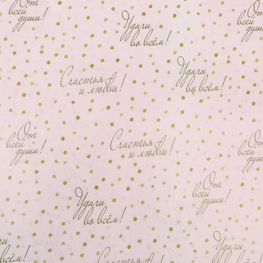 Цена за 10 шт. Бумага упаковочная глянцевая «Пожелания», двусторонняя, 40×60 м
