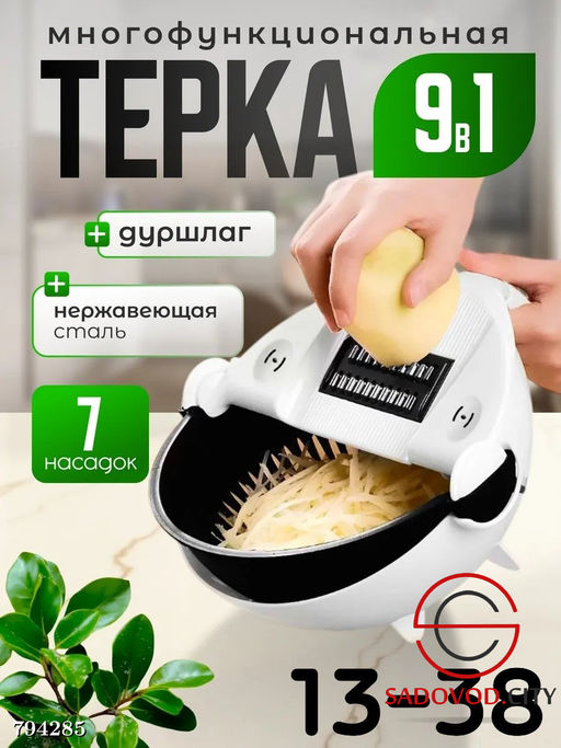 Многофункциональная т?рка 9 в 1