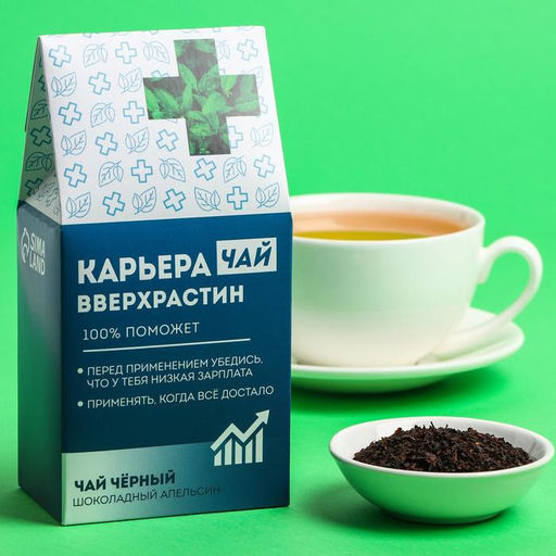 Чай чёрный Карьеравверхростин, вкус: шоколадный апельсин, 50 г