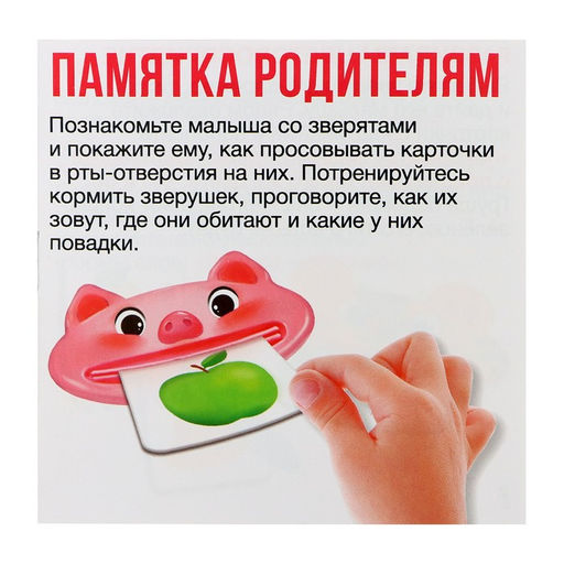 Развивающий набор Накорми малыша - Iq-zabiaka фото 6