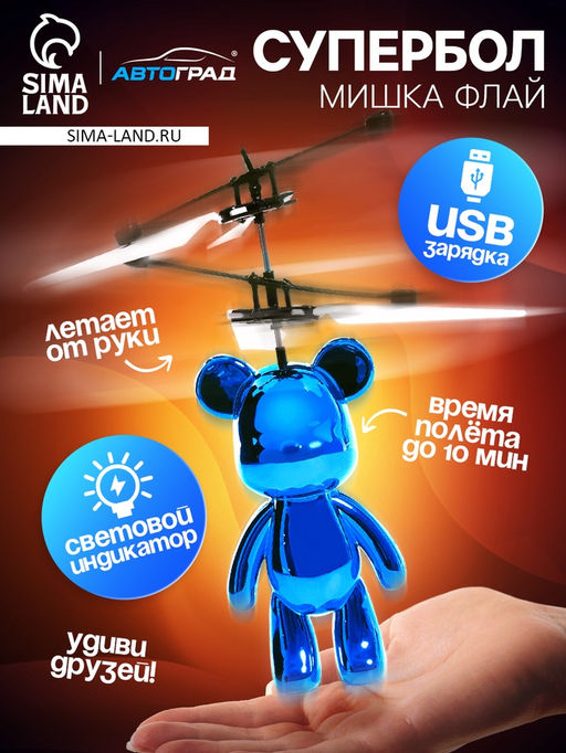 Супербол Мишка Флай, летает, работает от аккумулятора, цвет синий