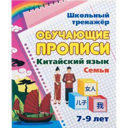Набор для творчества Изучение китайского языка 6 в 1 КОМ-81