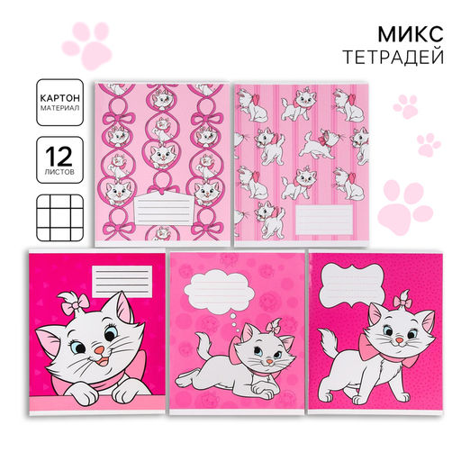 Цена за 10 шт. Тетрадь в клетку 12 листов, 5 видов МИКС, обложка мелованный картон, Коты Аристократы