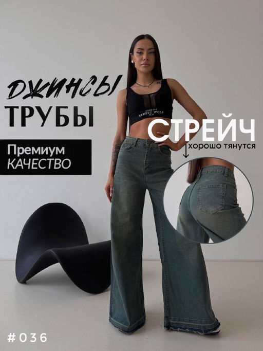 Джинсы палаццо - A.B.S.O фото 3