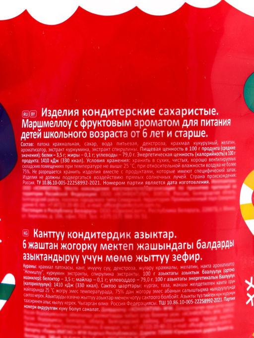 Цена за 5 шт. Маршмеллоу, Confectum Winter, фруктовый аромат, 110 г