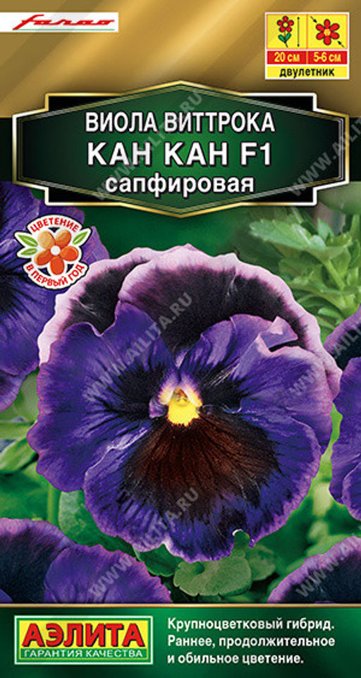 1332A Виола Кан Кан F1 сапфировая 7шт